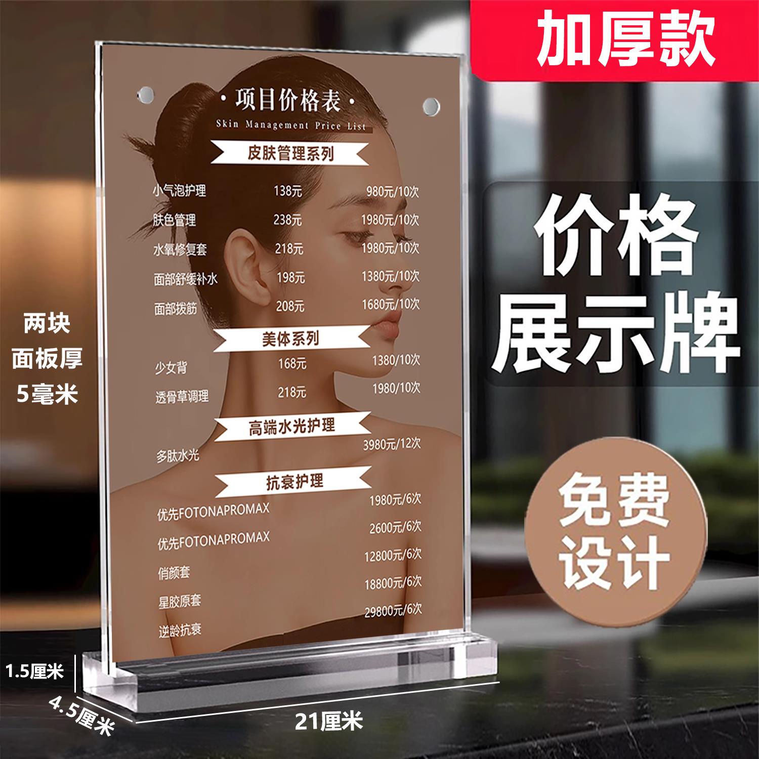 美容皮肤管理美甲美睫纹绣价格表摆台牌定制充值桌牌透明双面台卡