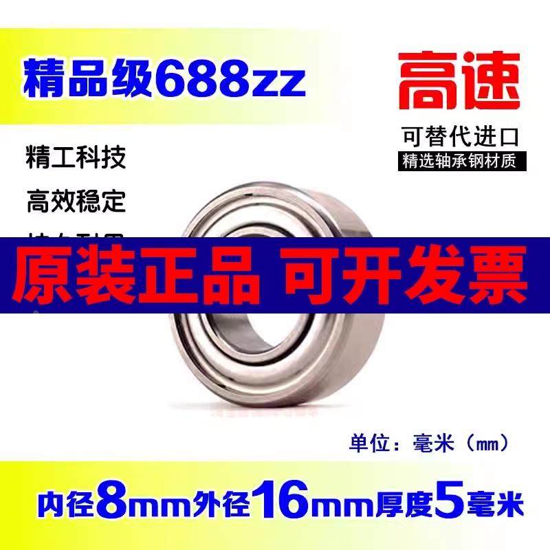 微型深沟球小轴承688ZZ RS618/8 L-1680 628/8 内8mm外16mm厚5mm