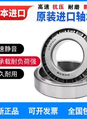 进口日本圆锥滚子轴承32218 32219 32220 32221 32222 32223 3322