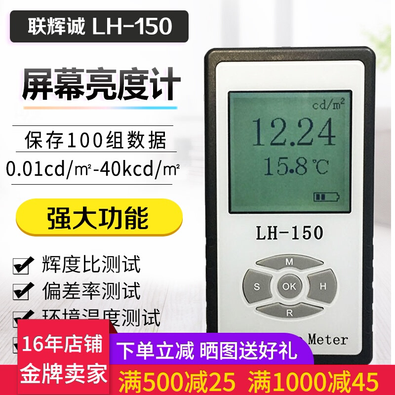。LH-150 彩色屏幕亮度计LED液晶显示屏电视机辉度计荧光屏测试仪