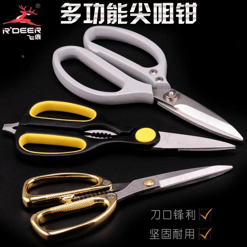 飞鹿工具家用剪刀不锈钢剪刀裁纸裁布美工刀剪子厨房家用美工,鲜花速递/花卉仿真/绿植园艺,洒水/浇水壶,淘宝优惠券,粉丝福利购,淘宝优惠卷