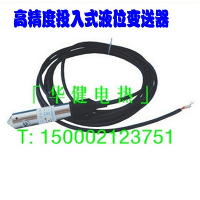 。投入液位变送器 防水变送器传感器0-3米量程 4-20ma 直接出线