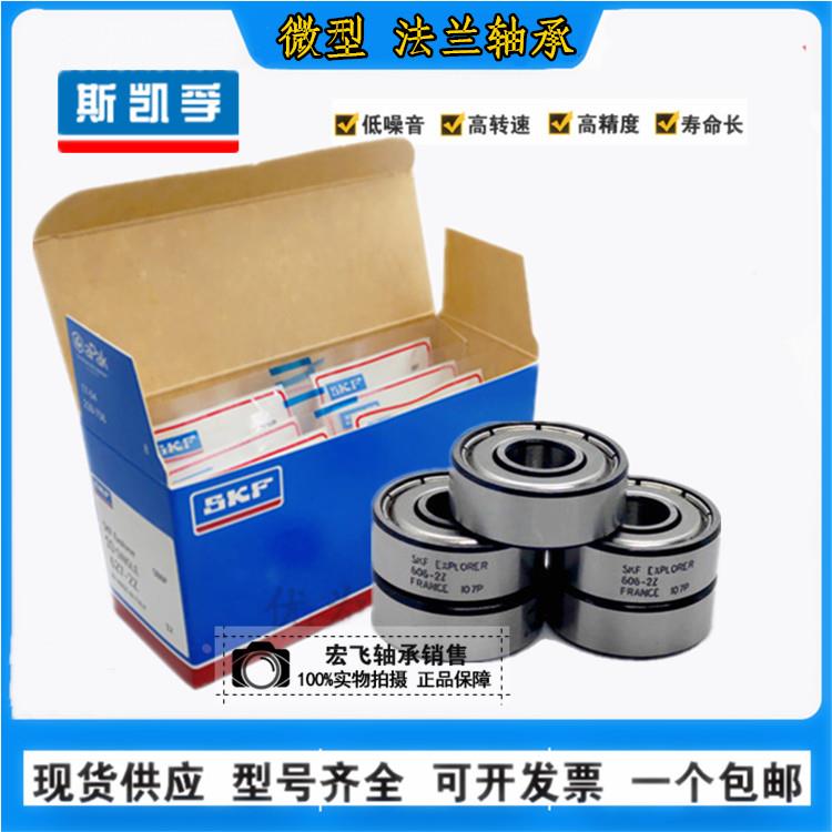 进口瑞典轴承 603 604 605 606 607 608 609/-2Z/-2RSH/C3微型轴