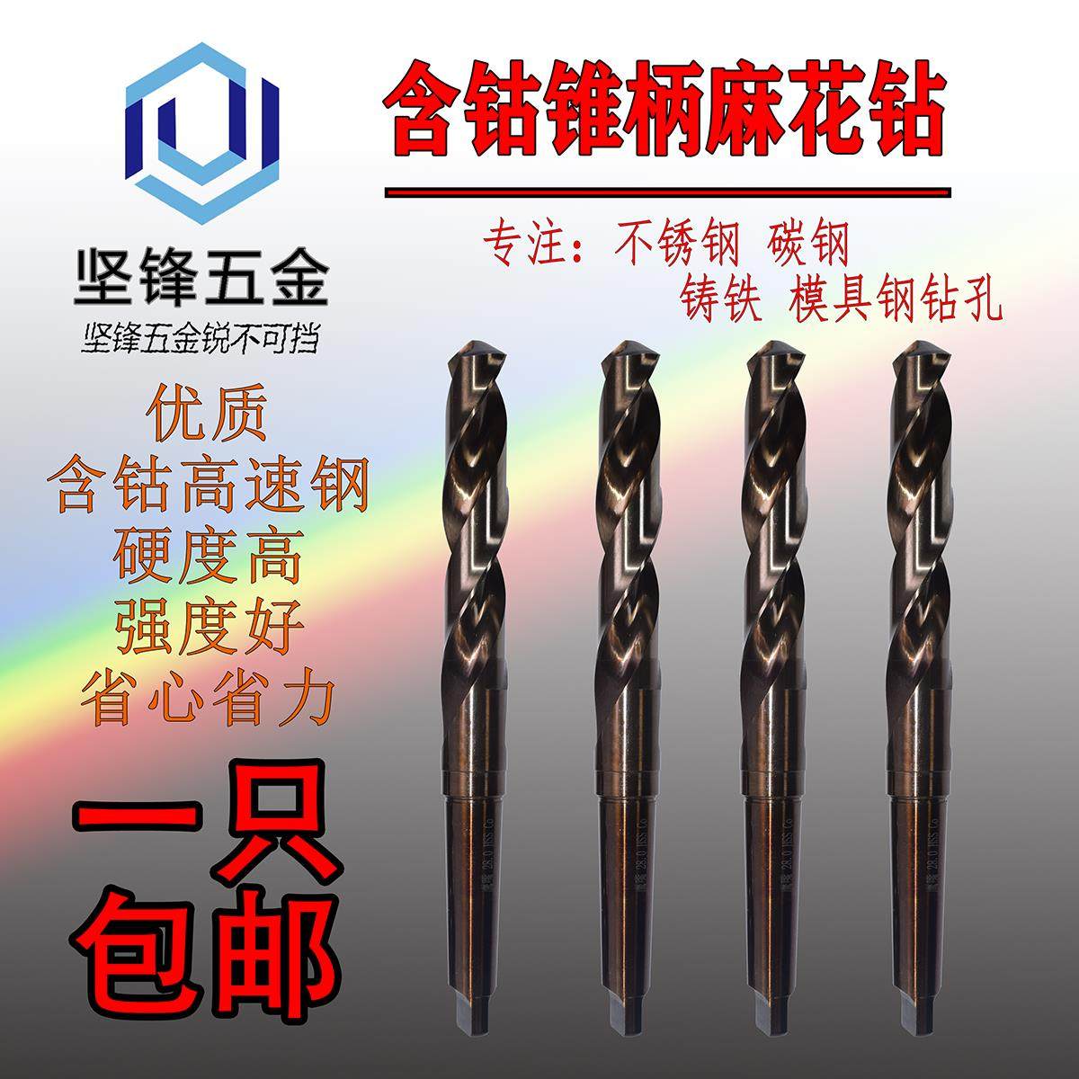 含钴锥柄麻花钻头M35高速钢不锈钢专用车床 摇臂钻钻头钢板打孔,包装,胶带座/封箱器,淘宝优惠券,粉丝福利购,淘宝优惠卷