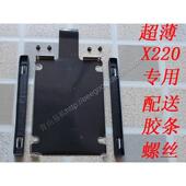 T430 硬盘网架 T430I T430S T420S 7mm T430U T430SI 配胶条螺丝