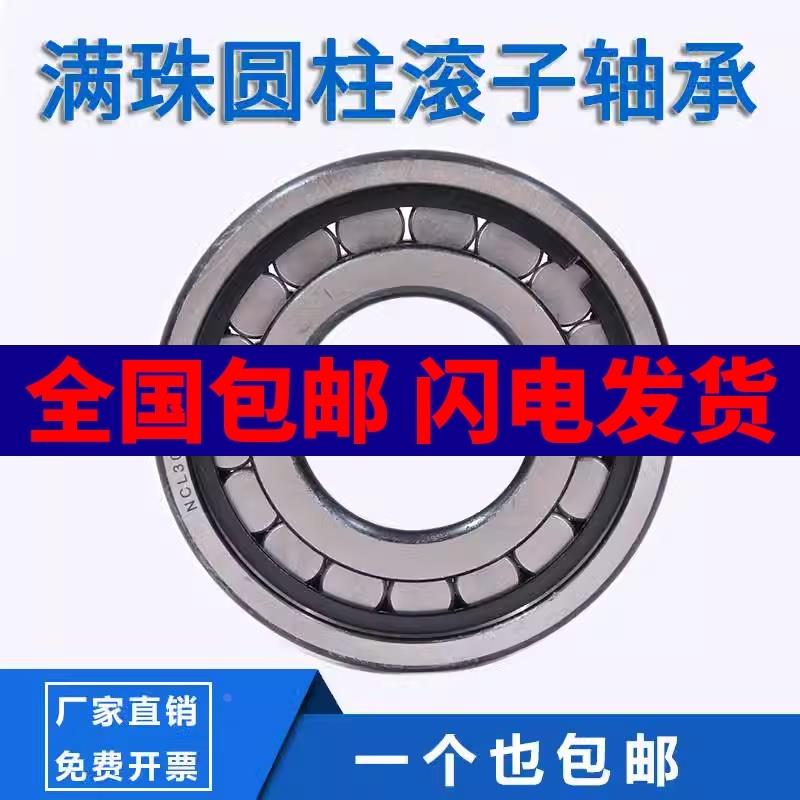 满圆柱滚子轴承NCF202V 204 205 206 207 208 209重载满滚柱轴承