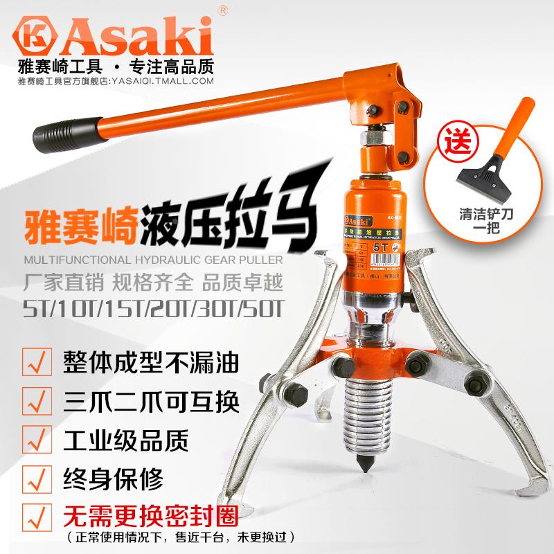 雅赛崎 液压拉马工具5T10T15T20t50吨30二三爪轴承皮带轮拉拔器