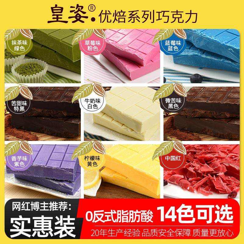 皇姿蔓越莓草莓味巧克力黑白粉抹茶巧克力大版砖烘焙原料代可可脂,宠物/宠物食品及用品,宠物推车,淘宝优惠券,粉丝福利购,淘宝优惠卷