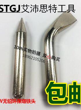 IPSTGJ 艾沛思特 无铅 大功率烙铁头200W 烙铁头  200W 尖头