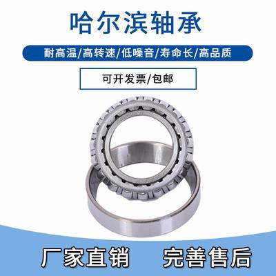 哈尔滨圆锥滚子轴承33113X2 30615 33216X2 30618 30619 30621