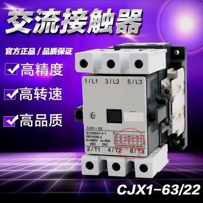交流接触器CJX1-63/22(3TF47) AC220V/380V银点2开2闭低压接触器