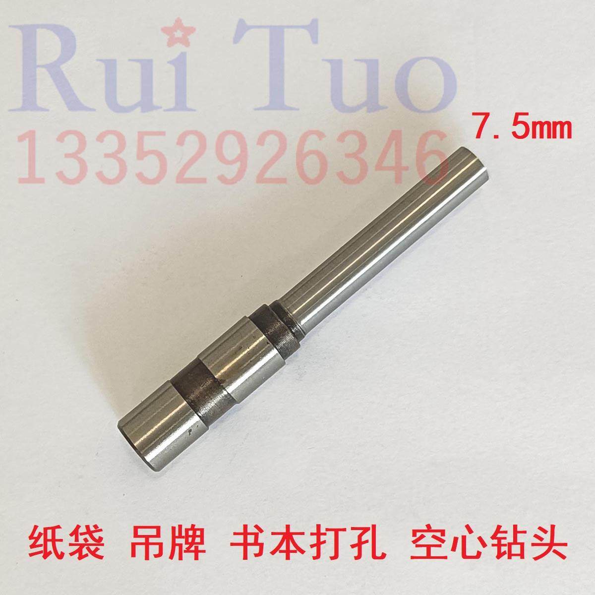 打孔机空心钻头 书本装订吊牌打孔钻头 手提袋纸袋打孔钻嘴 7.5mm,玩具/童车/益智/积木/模型,其它玩具,淘宝优惠券,粉丝福利购,淘宝优惠卷