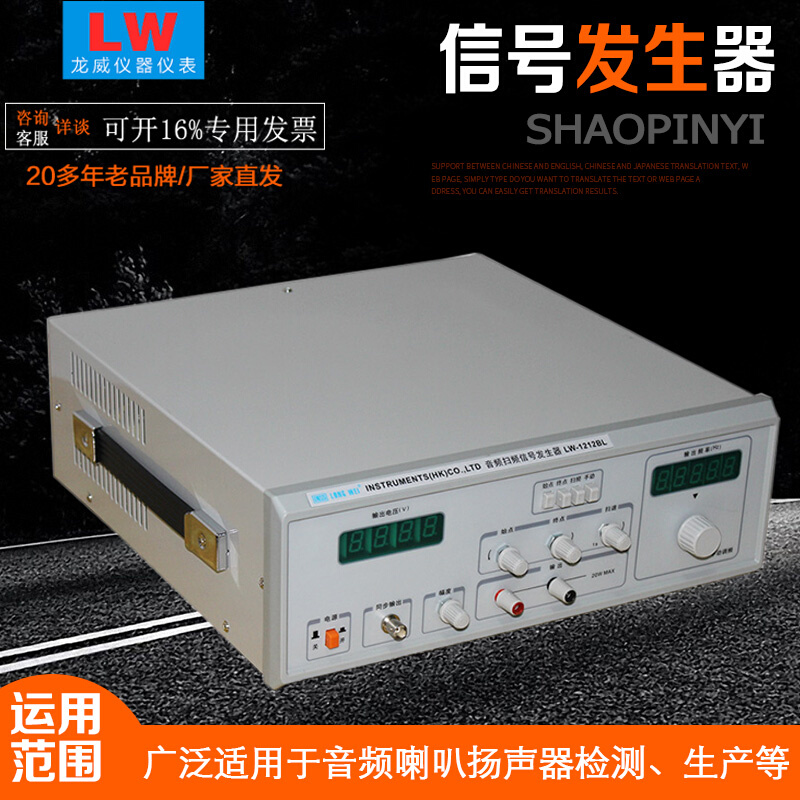 。香港龙威LW-1212DL/1212E/1212F扫频仪信号发生器音频喇叭测试