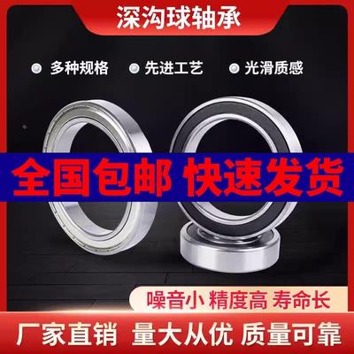 轴承钢深沟球轴承6000z6001 6002 6003 6004 6005 6006 6007zz RS