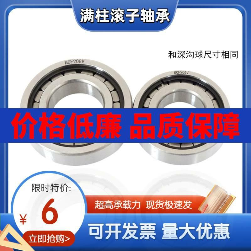 满珠圆柱滚子轴承NCF202 203 204 205 206 207 208 209V RS带密封