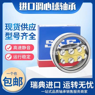 SKF进口 调心球轴承 1312 1313 1314 1315 1316 1317 K ETN9 EM