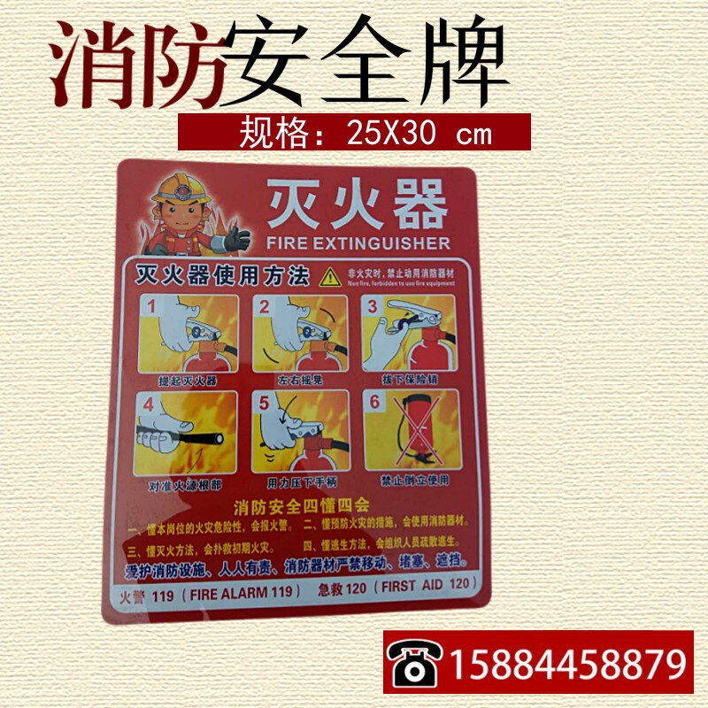 。灭火器使用方法贴纸标识牌pvc 消防安全指示牌放置点标志牌墙贴