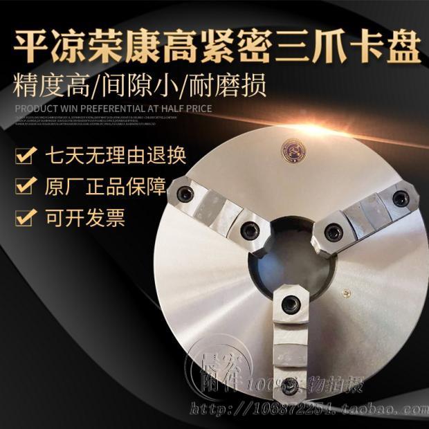 平凉三爪卡盘320 325 380 400 500 630 800 自定心车床卡盘