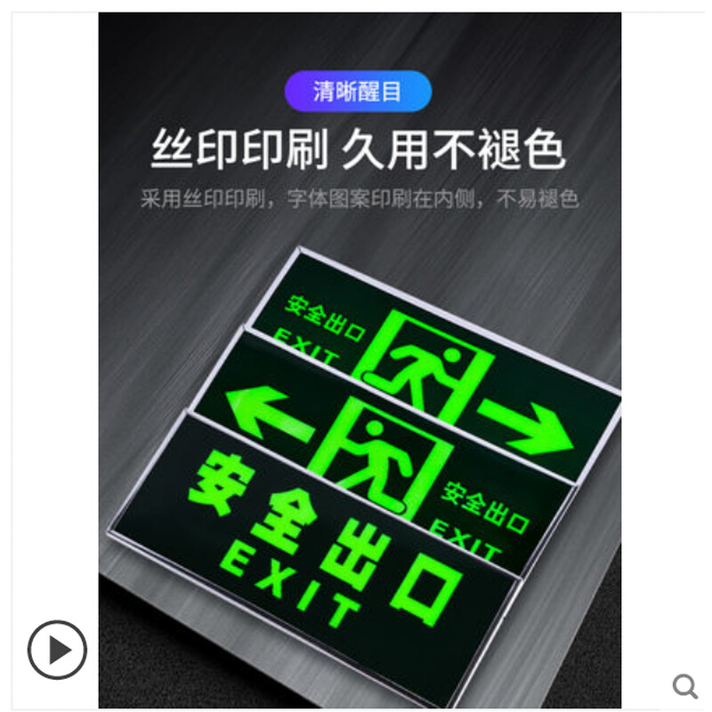 。包邮消防夜光安全出口标志反光通道疏散应急逃生指示牌墙贴标识