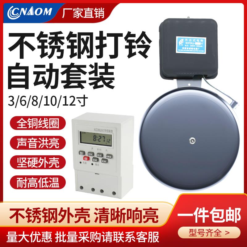 SCF电铃220v工厂外击无火花学校上下班定时4寸8/12寸打铃器控制器