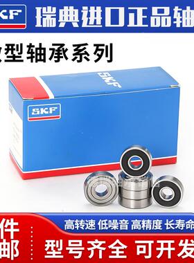进口SKF微型高速轴承606 607 608 609 624 625 626 627 6282Z RS