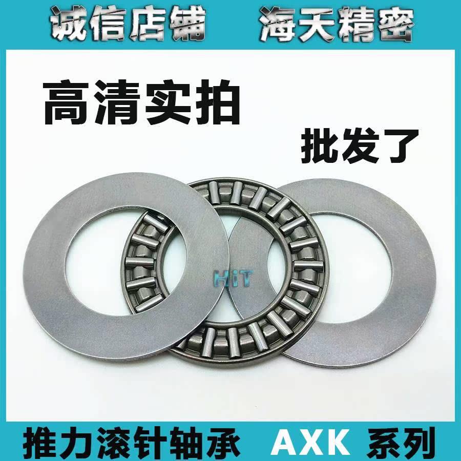 推力滚针轴承AXK0821 1024 1226 1528 1730 AXK2035 3047 889106