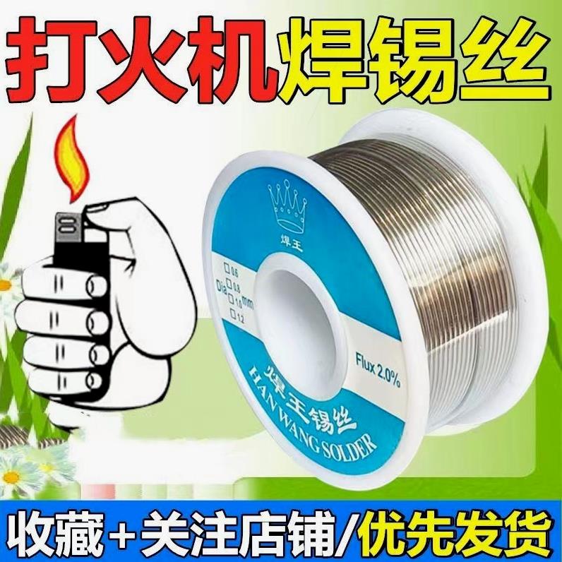 进口材质新型打火机焊锡丝户外接电线免烙铁高纯度低熔点家用万能