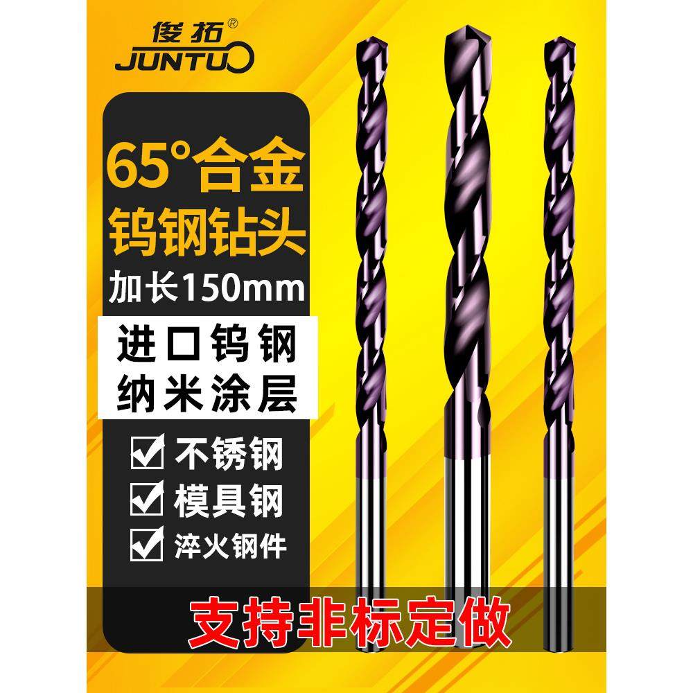 65度加长150mm 钨钢 合金钻头 超硬涂层高硬度不锈钢麻花钻头