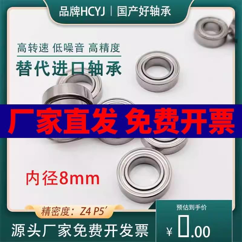 内径8mm高速滚珠微型小轴承688 608 MR128 698 628 MR148 638Z ZZ