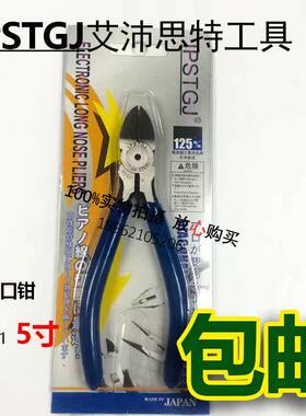 IPSTGJ  艾沛思特 斜口钳 5寸水口钳 电子钳 IP-21 125 水口钳