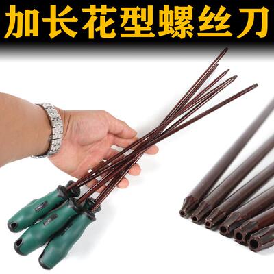 加长花型螺丝刀星型米字改锥15T20T25T27T30磁性内六角六花带起子