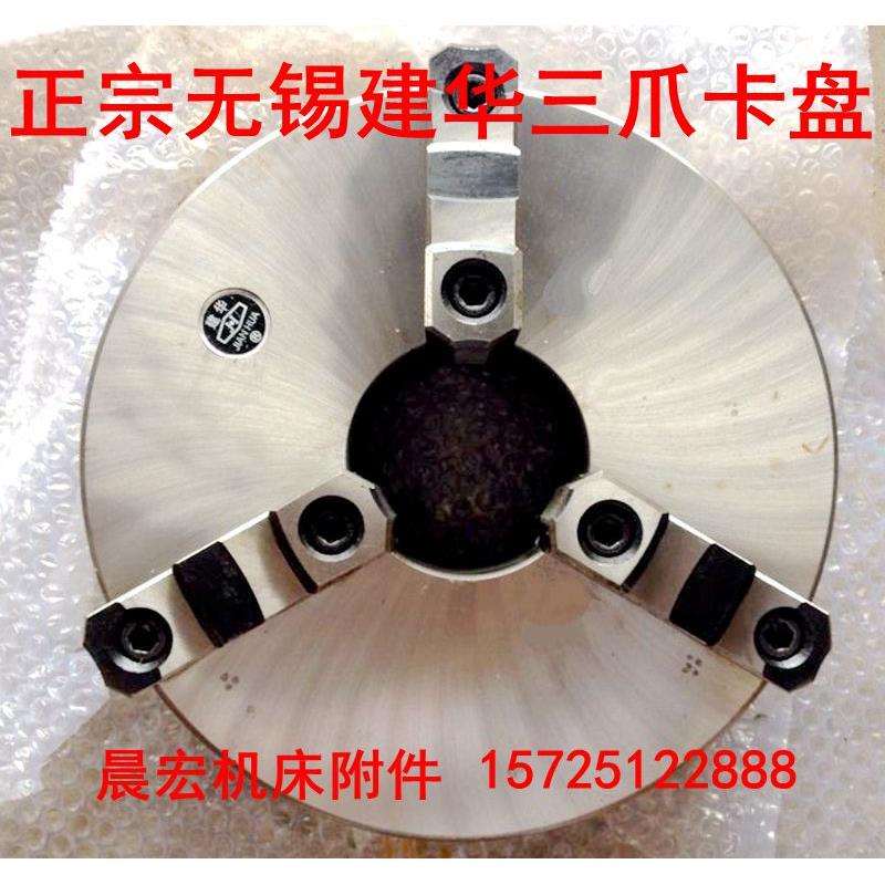 建华三爪卡盘320 315 380 400 500 630800自定心数控车床卡盘热卖