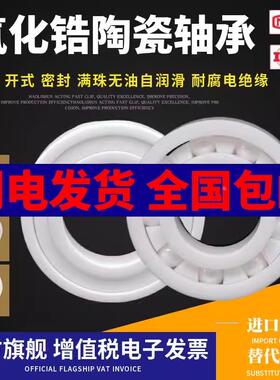 氧化锆全陶瓷轴承16000 16002 16004 16005 16006 16010 16013 CE