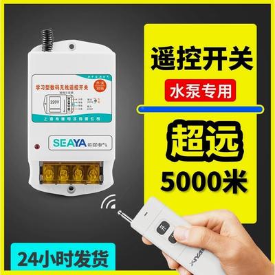 德国进口希崖水泵220V电机远程遥控开关智能无线遥控器大功率控制