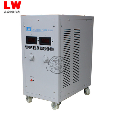 。龙威TPR-3050D数显直流稳压电源 30V/50A大功率可调线性电源