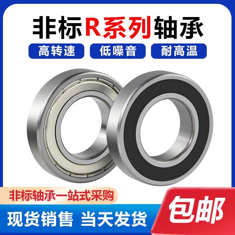 非标R2 R4 R6 R8英制R10 R12 R14 R16 R18 R20轴承R22 R24 -RS ZZ