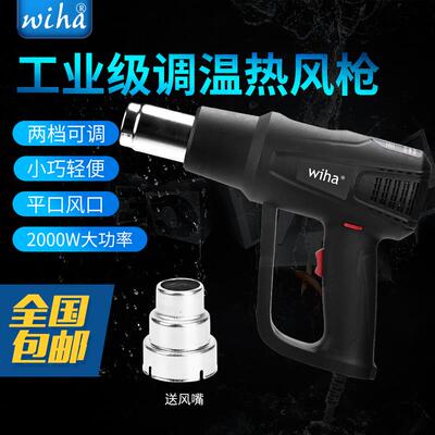顺丰包邮WIHA可调恒温热风枪QR-85C21600W2000W