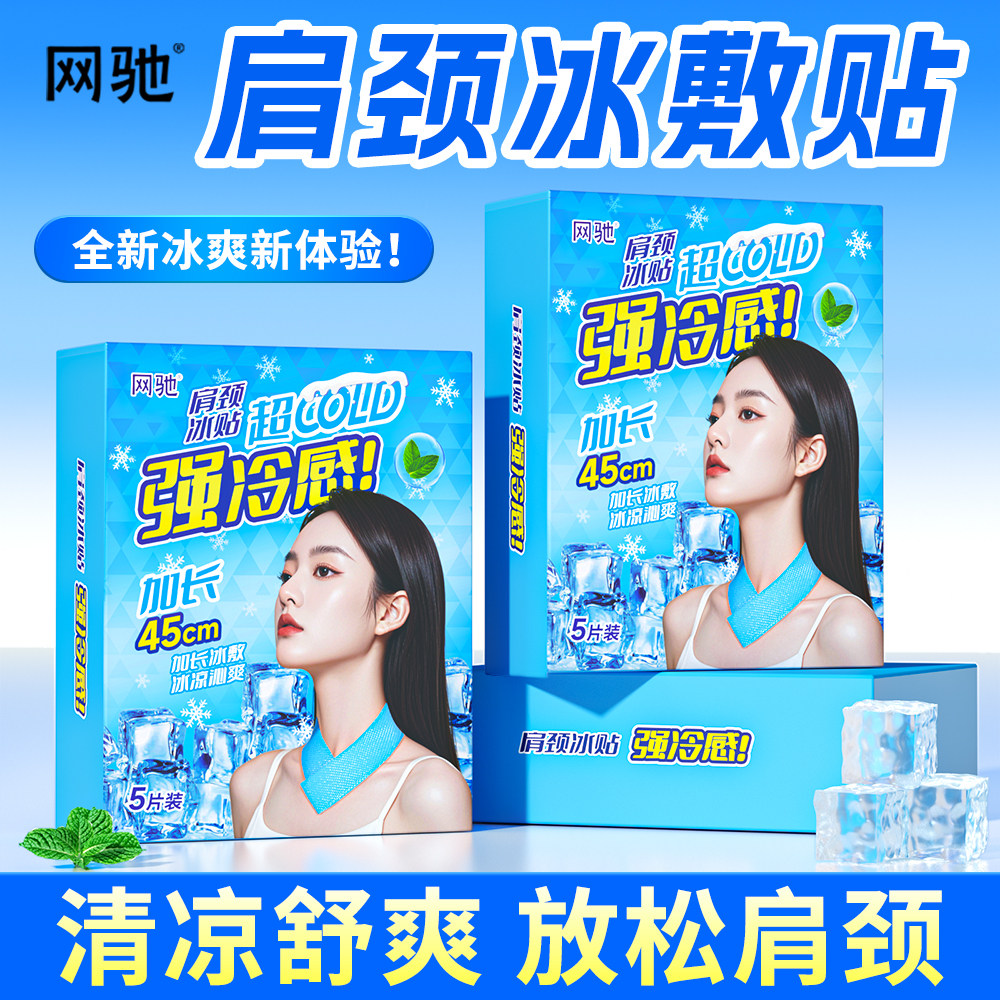 网驰降温冰凉贴解暑神器冰敷贴夏季散热防暑降温用品夏天日清凉贴