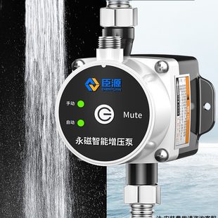 臣源增压器泵太阳能家用自来水管全自动道加压热水器增压泵花洒