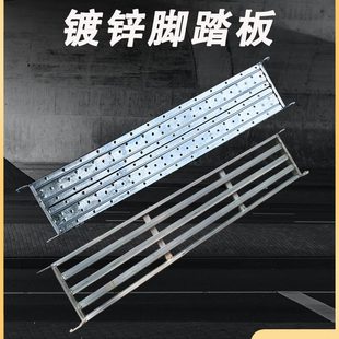 加厚专用脚踏板活动镀锌孔型型脚手架踏板穿折叠通用方管挂钩升级