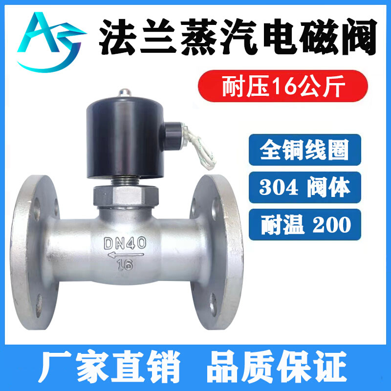 ZBSF不锈钢常闭法兰蒸汽电磁阀ZQDF 220V24V高温开关阀DN15 20 25 玩具/童车/益智/积木/模型 毛绒/玩偶/公仔/布艺类玩具 原图主图