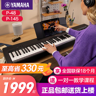 家用专业智能电子钢琴p48 雅马哈电钢琴初学者88键重锤p145b便携式