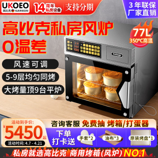 UKOEO 高比克T60烤箱大型家用电烤箱风炉大容量烘焙蛋糕