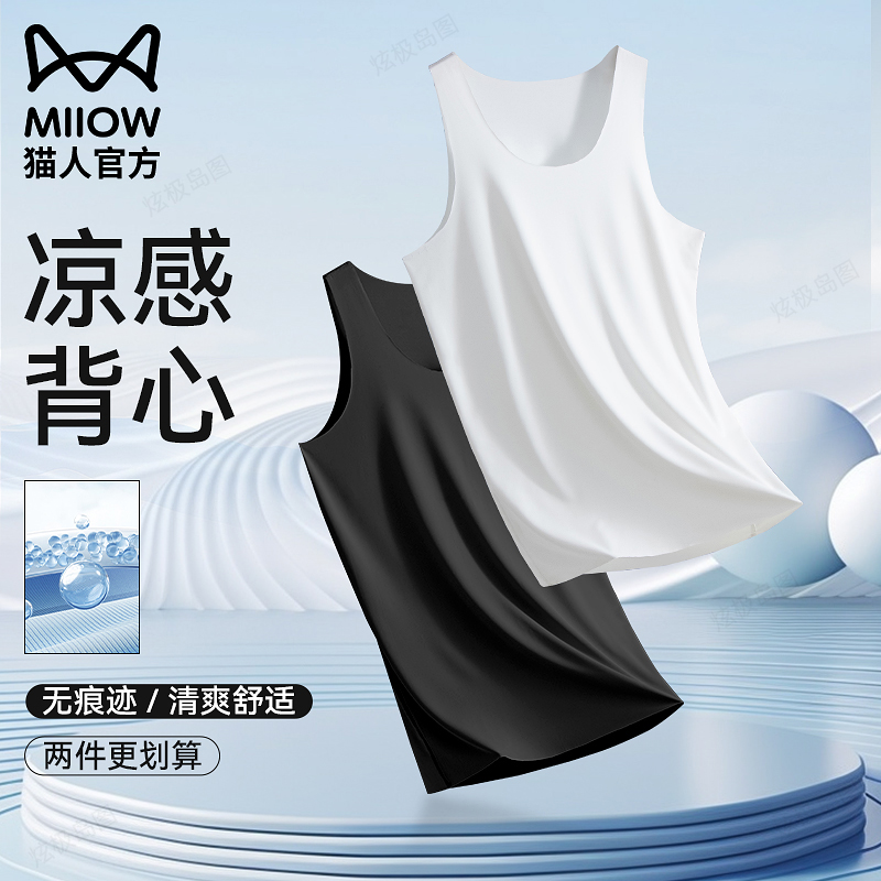 MiiOW/猫人男士冰丝背心