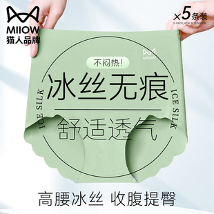 高腰收腹2025新款 薄款 猫人冰丝无痕女士内裤 夏季 女式 抑菌三角短裤