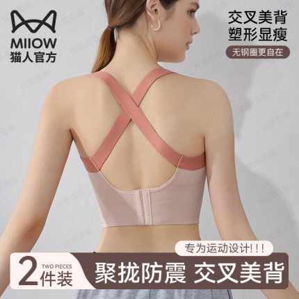 猫人运动内衣女防震跑步健身高强度防下垂聚拢美背健身背心式文胸