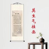 莫生氣掛畫字畫書法勵(lì)志格言好了歌寬心謠長壽訣朱子家訓(xùn)絲綢卷軸