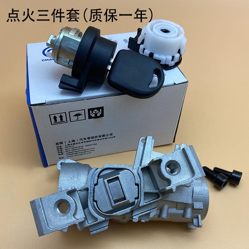 适用速腾明锐昊锐新帕萨特途安点火开关锁芯铝座基座底座总成配件