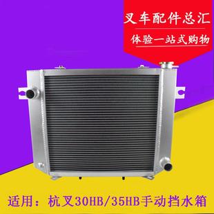 叉车水箱 35H手动挡机械全铝水箱 散热器 3.5吨 适用杭叉30HB