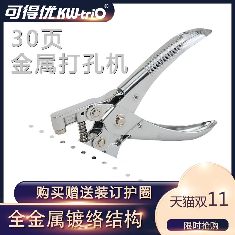 可得优单孔打孔机圆孔打洞器打孔钳手动打孔器单孔加厚装订机活页
